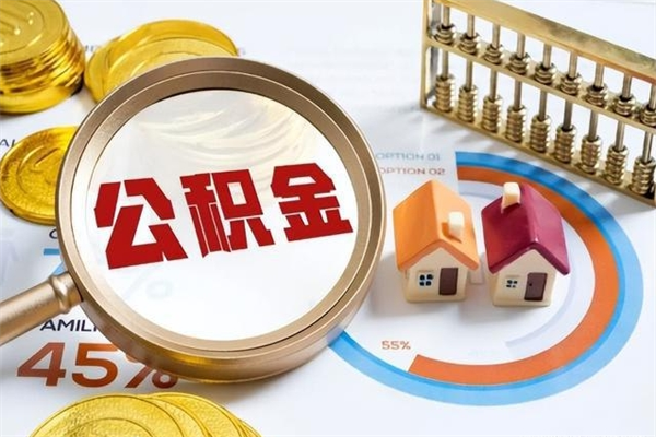 乐山厂里离职后公积金怎么取（厂里辞职了公积金怎么取）