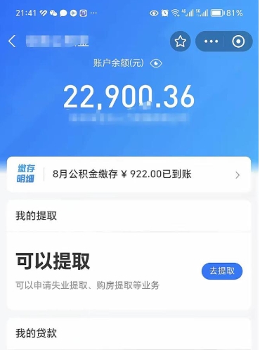 乐山封存公积金取钱（封存公积金提取流程2021）