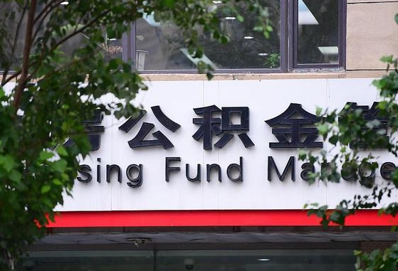 乐山多久能取一次公积金（多久提取一次公积金）