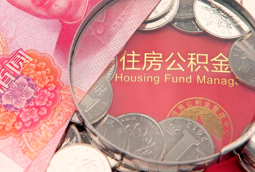乐山公积金封存了还能帮取吗（公积金封存了影响提取吗）